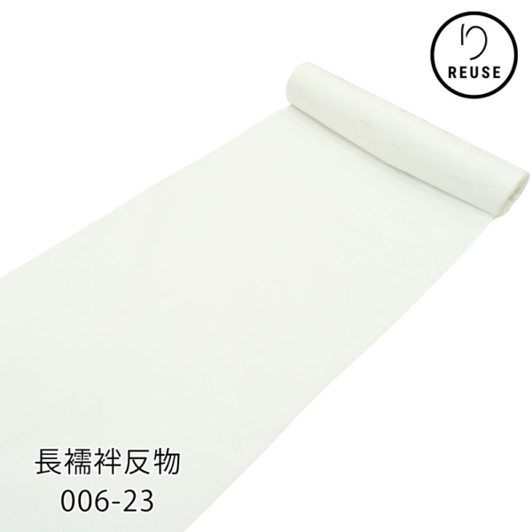長襦袢反物 ポリエステル リユース 中古 白 地模様 006-23K(8050-00302)★