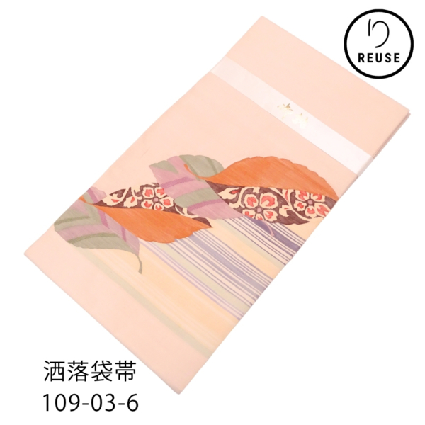 洒落袋帯 正絹 リユース 中古 ほんのりピンクベージュ系 葉っぱ柄 109-03-6 (8050-00516)