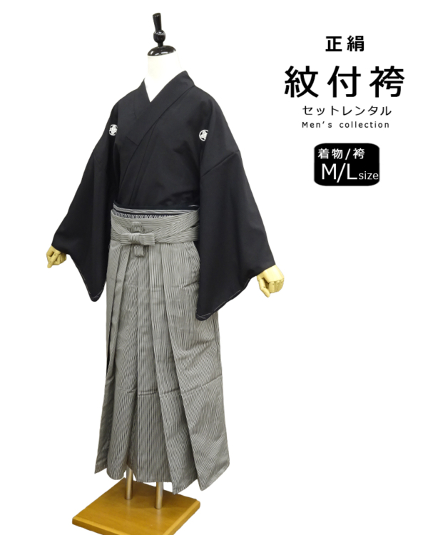 男性着物 | 正絹 黒 染抜き紋 ・袴 紺×黄×白 縞 紐下87cm