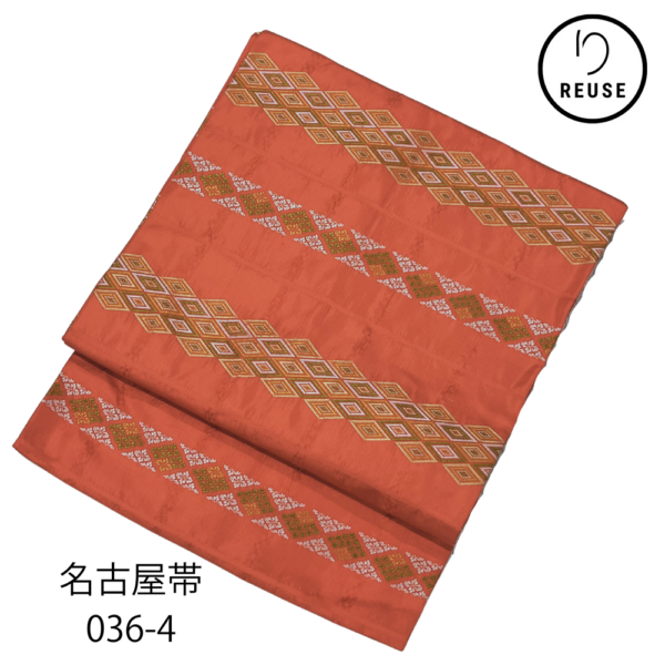 名古屋帯 正絹 リユース 中古 柿色 菱模様 織り柄 036-4R (8050-00084) ★
