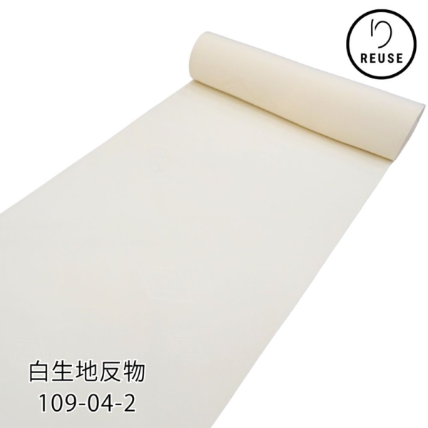 白生地反物 正絹 リユース  菱地紋 109-04-2(8050-00536)