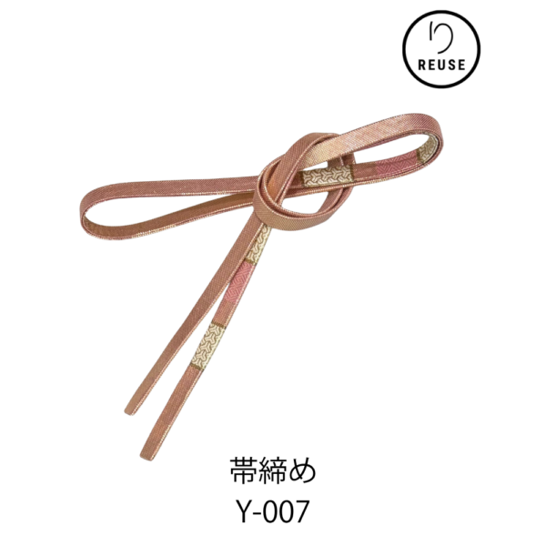 帯締め ピンクゴールド リユース中古 Y-007 ★