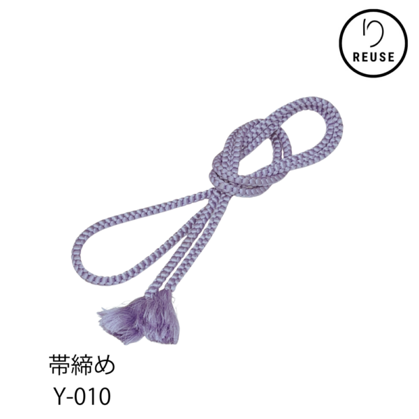 帯締め 丸組 薄紫色 リユース 中古 Y-010 ★