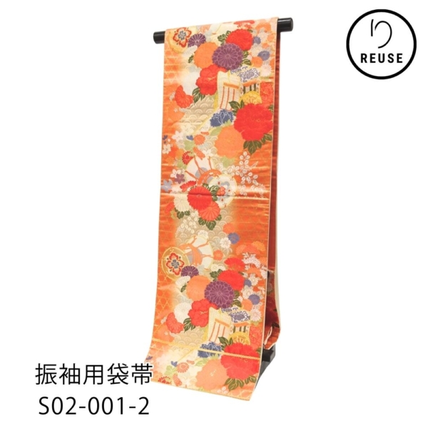 振袖用袋帯 正絹 リユース 中古 金糸 籠目文 御所車に四季花 六通柄 S02-001-2(8050-00603) 礼装 フォーマル 伝統文様 訪問着 付下げ 色無地 小紋