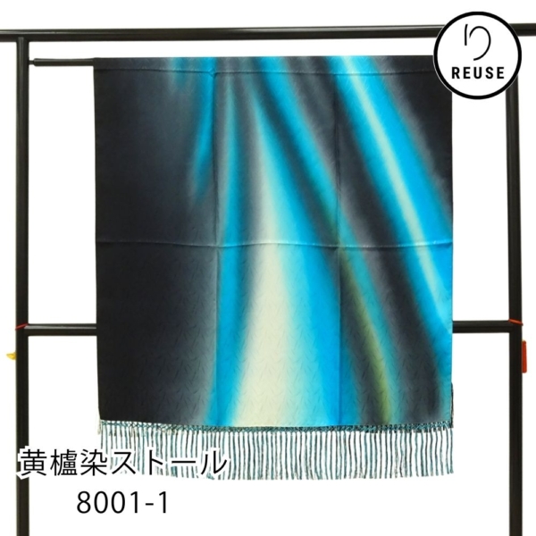 黄櫨染ストール 正絹 リユース 極上の逸品 未使用  ブルー×墨黒 グラデーション  8001-1(8050‐00984 フリンジ付 大判 和装・洋装兼用 ショール