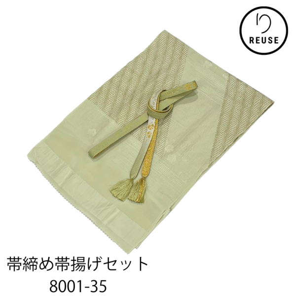 帯締め・帯揚げセット 正絹 礼装用 金糸 若草色 リユース 中古 8001-35 ★