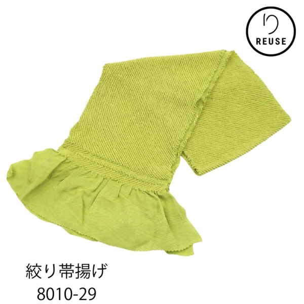 振袖用帯揚げ 未使用品 リユース 総絞り ライムグリーン 8010-29  成人式 結婚式 和装小物