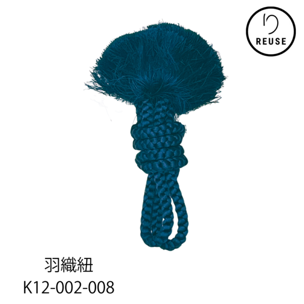 羽織紐 丸組 S管付き 紺色 リユース 中古 K12-002-008 ★