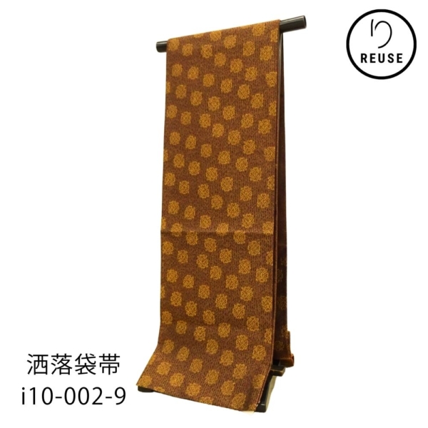 洒落袋帯 正絹 リユース 未使用 西陣織 茶色 幾何学花紋 織り出し i10-002-9(8050-00836) 六通柄 お洒落袋帯 カジュアル〜セミフォーマル