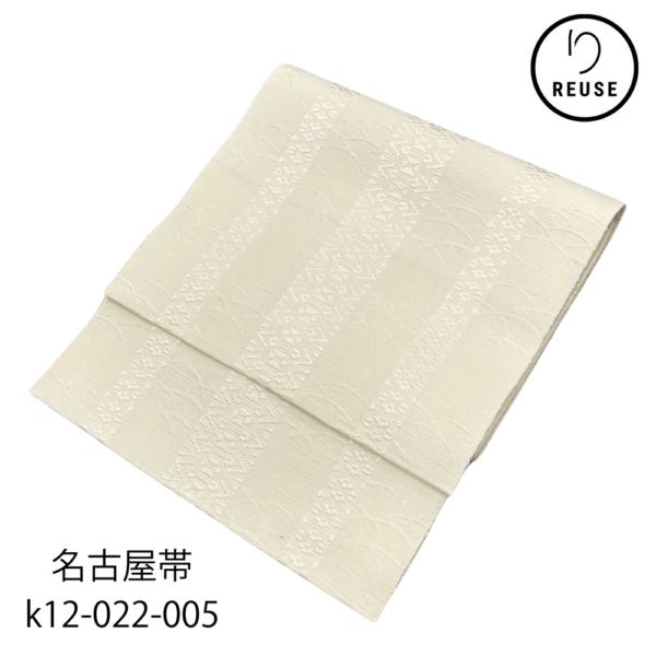 名古屋帯 正絹 リユース 中古 八寸 紬地 生成り色 幾何学模様 長さ251cm k12-022-005