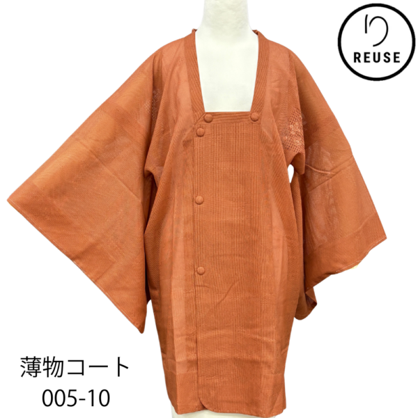 道行コート 袷 正絹 リユース 中古 薄物 羅織り風 柿色 紗 塵除け 着物コート 005-10