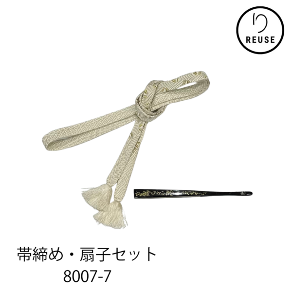 帯締め＆扇子 正絹 礼装用2点セット 金糸使い 鱗紋様 銀/金 リバーシブル リユース  中古 8007-7 ★