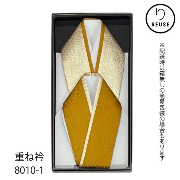 重ね衿 伊達衿 正絹 リバーシブル 4way ゴールド からし 振袖 訪問着 リユース 中古 未使用品 8010-1 ★