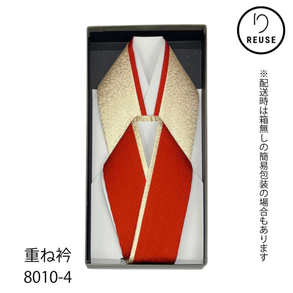 重ね衿 伊達衿 正絹 リバーシブル 4way ゴールド 赤 振袖 訪問着 リユース 中古 未使用品 8010-4 ★