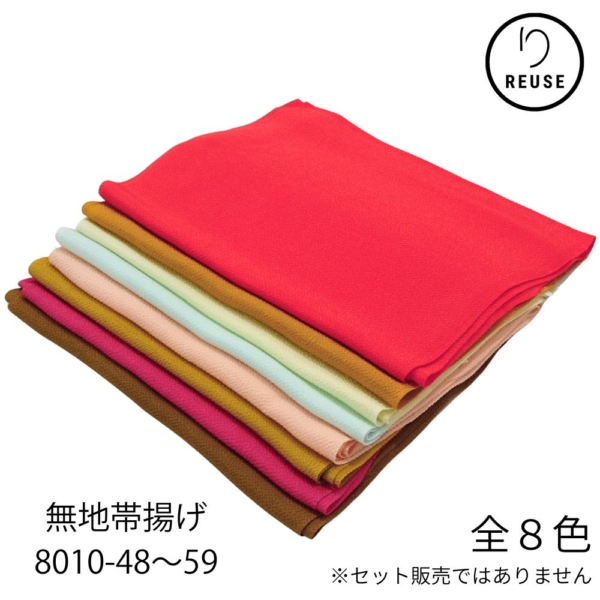 縮緬帯揚げ 正絹 リユース 未使用 無地 全8色 単品 8010-48-59 和装小物 着付け小物 良品★