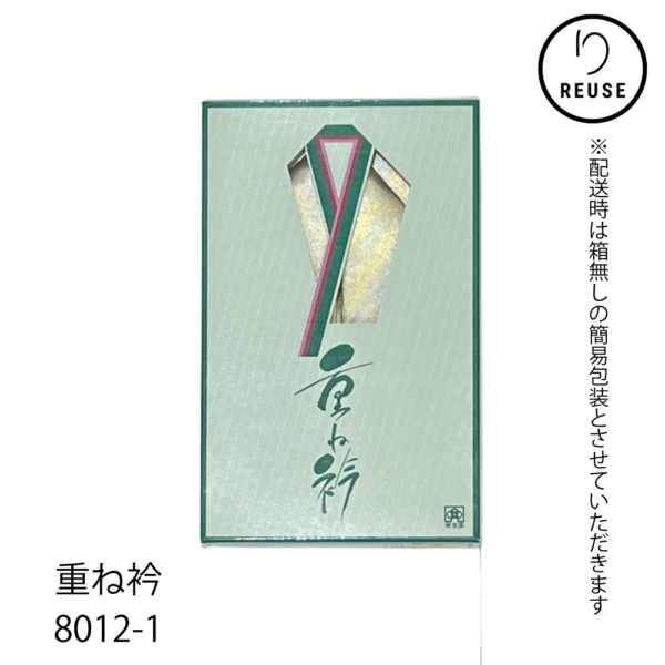重ね衿 伊達衿 正絹 ゴールド 金 振袖 成人式 リユース 中古 8012-1 ★