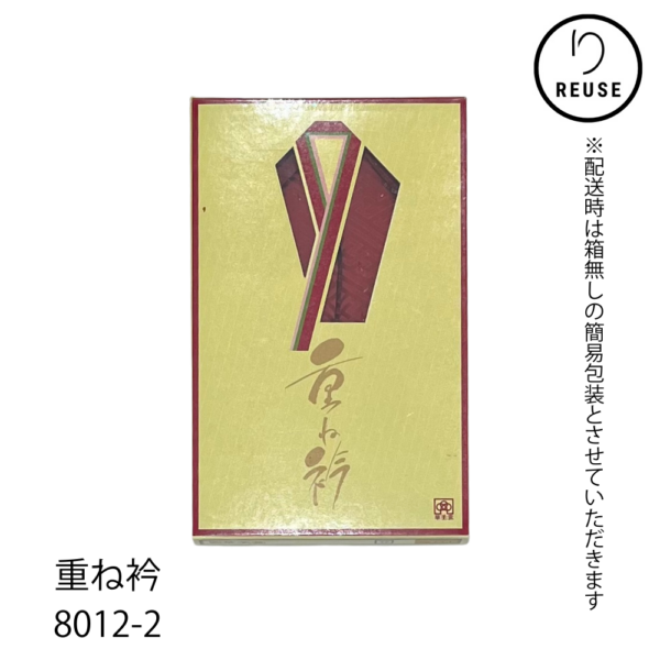 重ね衿 伊達衿 正絹 紗綾形地紋 深紅色 振袖 成人式 リユース 中古 8012-2 ★