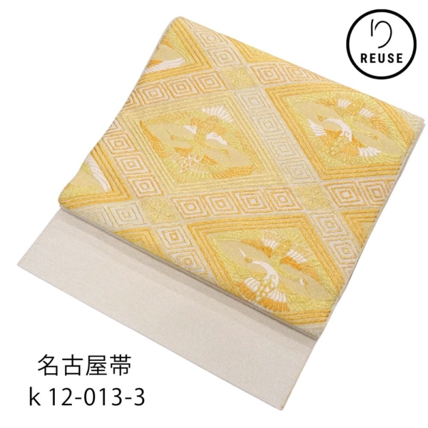 名古屋帯 正絹 リユース 金銀糸 松皮菱に鶴 吉祥文様 k12-013-3 フォーマル お太鼓柄 セミフォーマル お茶席 入学式 卒業式