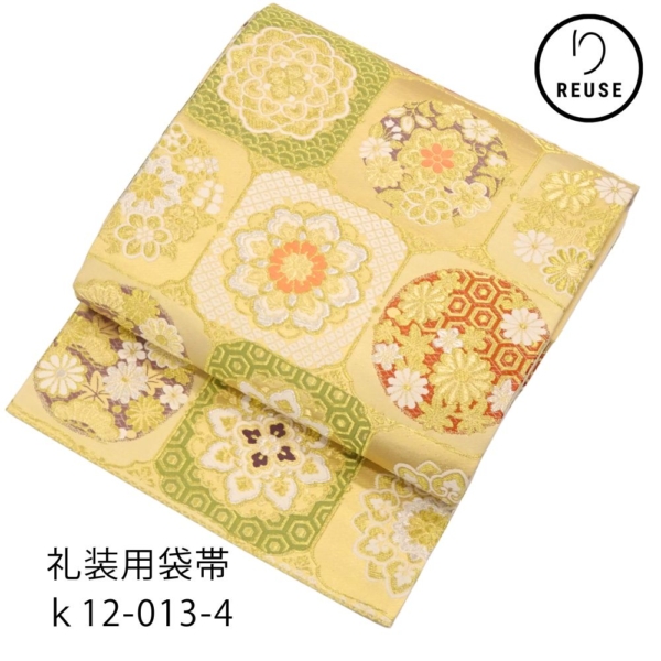 礼装用袋帯 正絹 リユース 金地 華文 六角花菱 蜀江文様 k12-013-4 (8050-00966) フォーマル 結婚式 披露宴 訪問着 留袖 付下げ