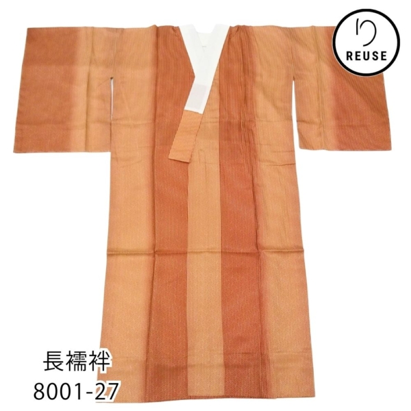 長襦袢 正絹 リユース 中古 オレンジ 茶系 縦縞 8001-27 えもん抜き・半衿付き グラデーション 粋 お洒落