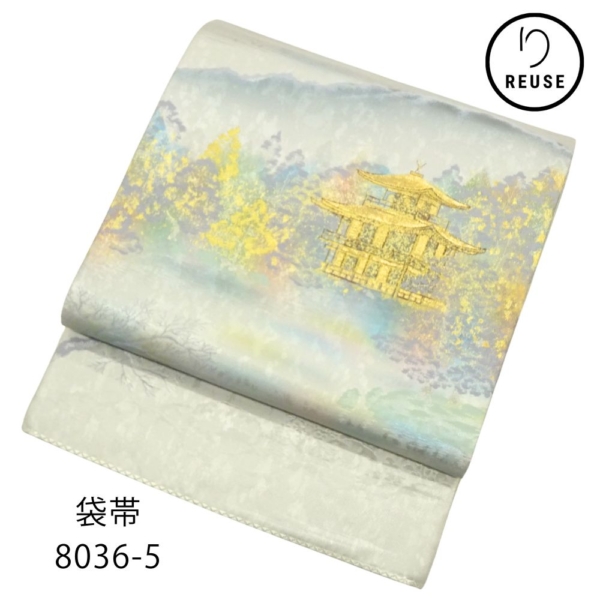 袋帯 正絹 リユース 中古 金糸 金閣寺 風景文様 8036-5 礼装用 フォーマル 結婚式 観劇 お茶会