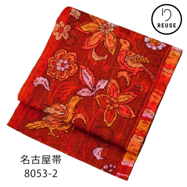 名古屋帯 正絹 リユース 中古 赤茶系 花 鳥 吉祥柄 8053-2 カジュアル 小紋 紬 お洒落着