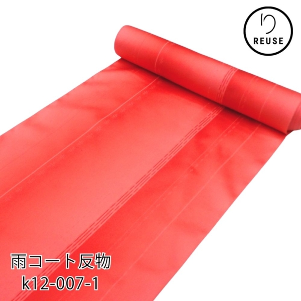 雨コート反物 絹100% リユース  朱赤 撥水加工済み  k12-007-1 着物 リメイク素材 未仕立て