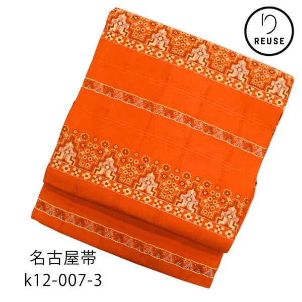 名古屋帯 正絹 リユース 中古 朱色 幾何学華文 織り出し k12-007-3 カジュアル お洒落帯 普段使い 仕立て上がり
