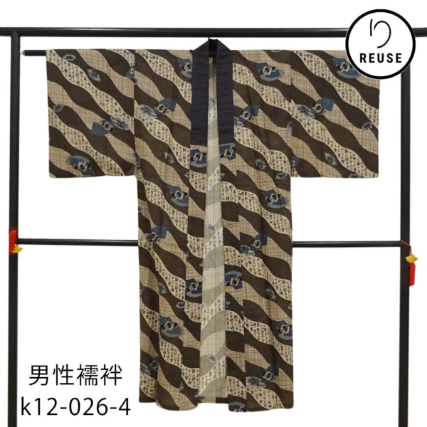 男性モス長襦袢  リユース 中古 茶色地 扇に字入り k12-026-4 古典柄 アンティーク調 和装 着物