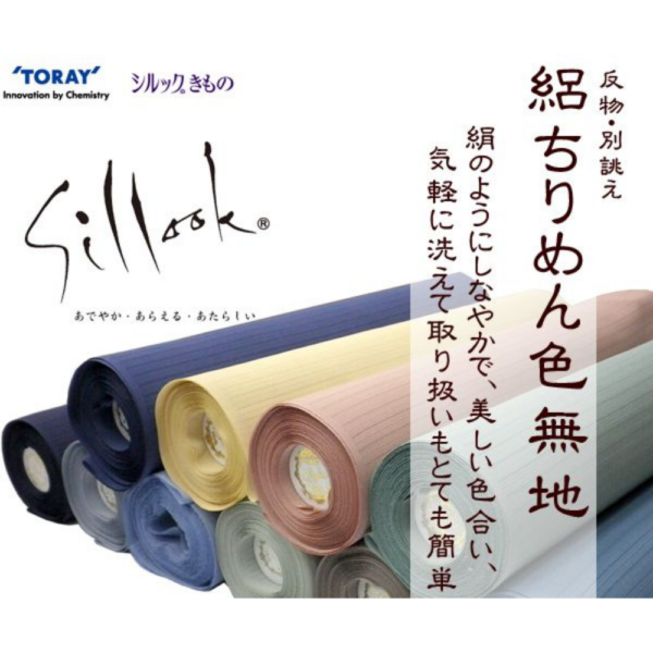 反物 夏用 東レシルック 絽ちりめん 色無地 未仕立て シルックきもの 洗える着物  洗濯機OK