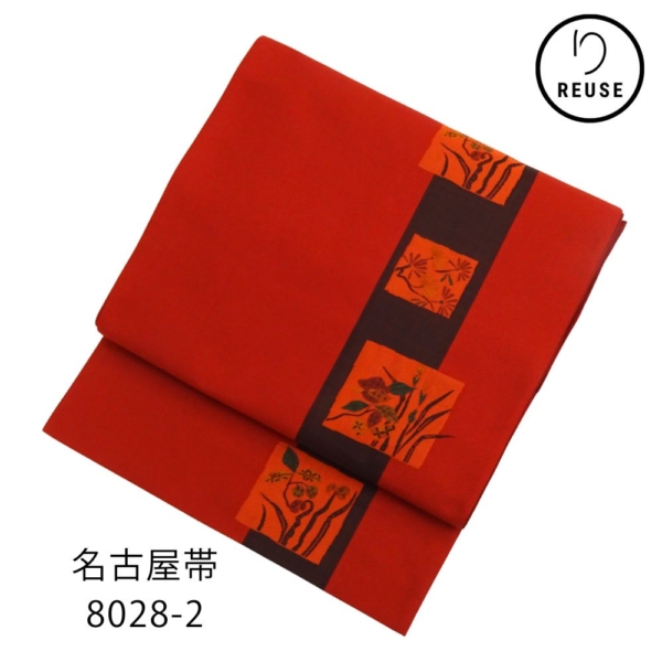 名古屋帯 正絹 リユース 中古 朱色×こげ茶 切り嵌め草花紋様  8028-2 カジュアル 仕立て上がり