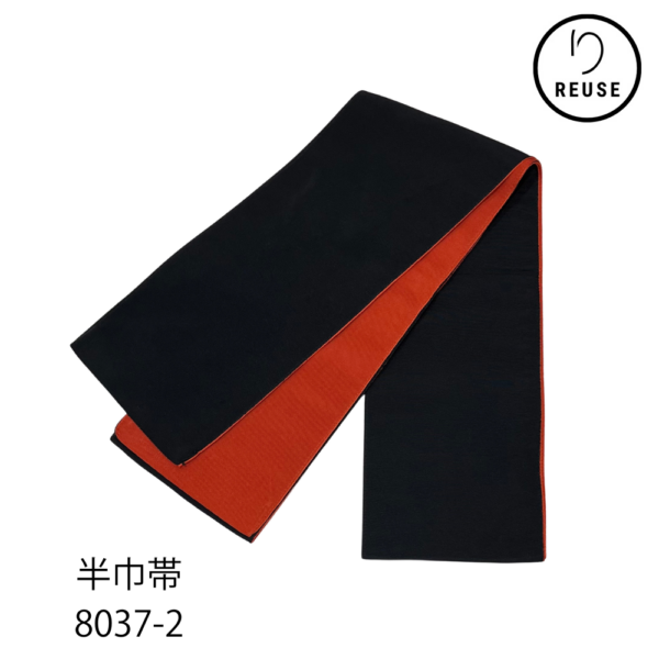 半巾帯 リバーシブル 黒×朱赤 無地 シンプル モダン 未仕立て リユース 中古 8037-2 ★
