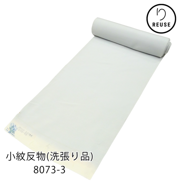 小紋反物 洗張り品  正絹  リユース 浜ちりめん 水色 色紙文様 8073-3 (8050-01072) 未仕立て セミフォーマル お洒落着