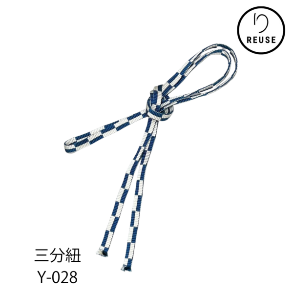 三分紐 正絹 市松模様 紺×白 未使用 リユース 中古 Y-028 ★