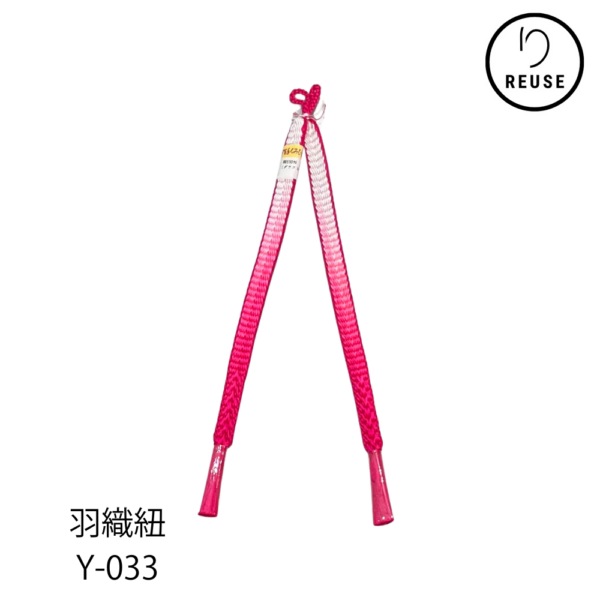 羽織紐 正絹 濃淡ピンク グラデーション 未使用 リユース 中古 Y-033 ★