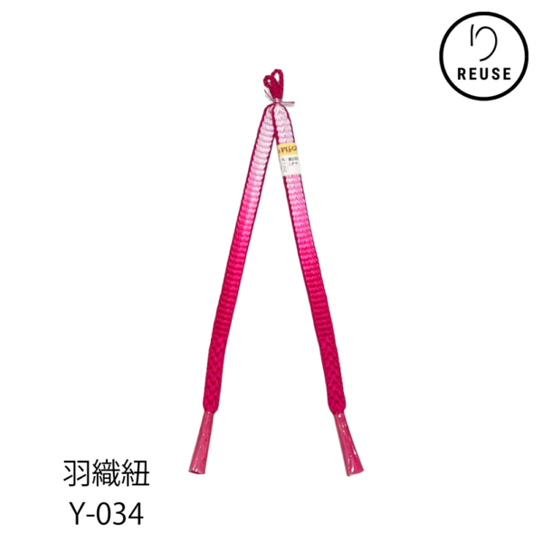 羽織紐 正絹 マゼンタ グラデーション 未使用 リユース 中古 Y-034 ★