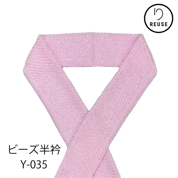 ビーズ半衿 ベビーピンク 和装小物 リユース 中古 Y-035 ★