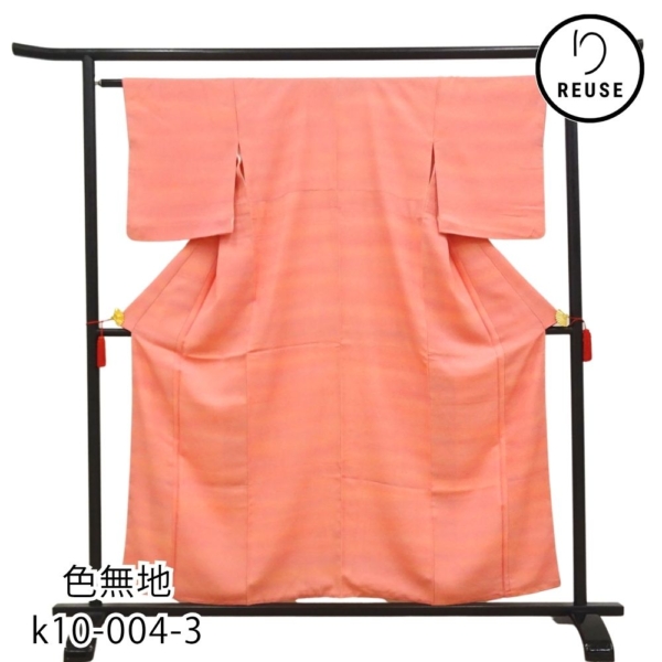 色無地  正絹 リユース 中古 袷 サーモンピンク 横段ぼかし  k10-004-3 (8050-00570) セミフォーマル 慶事