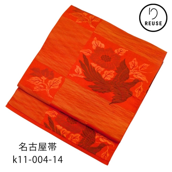 名古屋帯 正絹 リユース 橙色 朱色 鳳凰文様 花 k11-004-14 (8050-00906) セミフォーマル お洒落着 普段使い