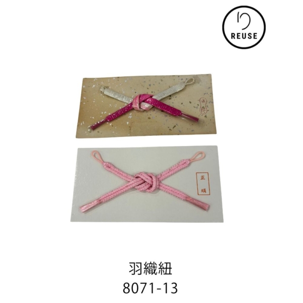 羽織紐 正絹 ピンク系 未使用 リユース 中古 8071-13★