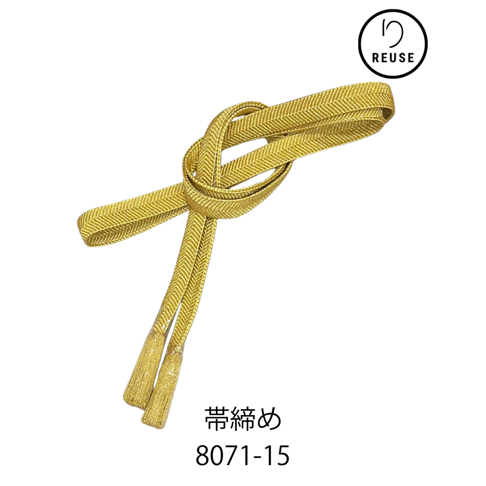 帯締め リユース 中古 平組 金糸 ゴールド 礼装用 フォーマル 和装小物 8071-15 ★