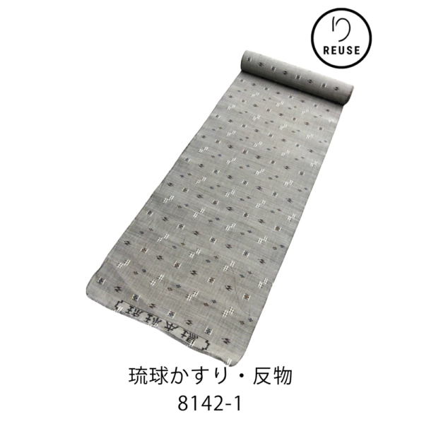 リユース【訳あり反物】本場琉球かすり 着尺 絹100% 伝統工芸品 グレー 灰 絣 紬 ※所々に微細なシミあり リメイク お稽古 未仕立て 8142-1