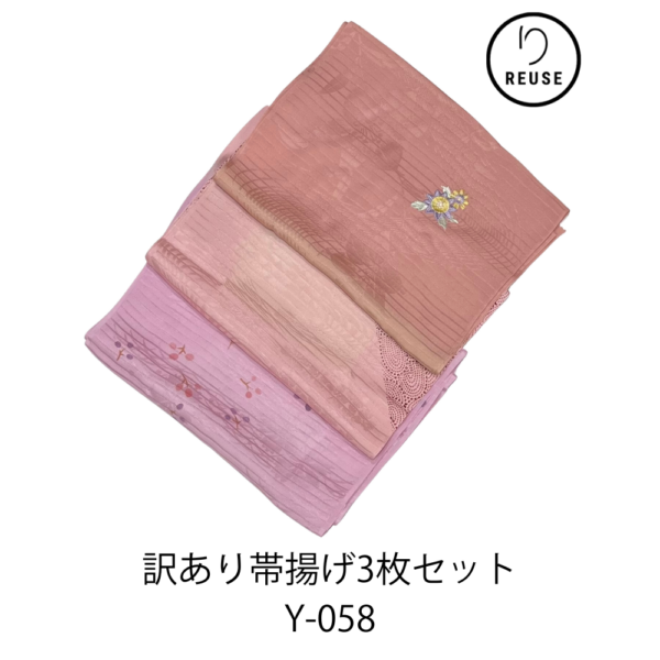 夏用帯揚げ3枚セット リユース 中古 未使用品 訳あり 絽 正絹 ピンク系 まとめ売り お稽古・リメイク素材に Y-058 ★