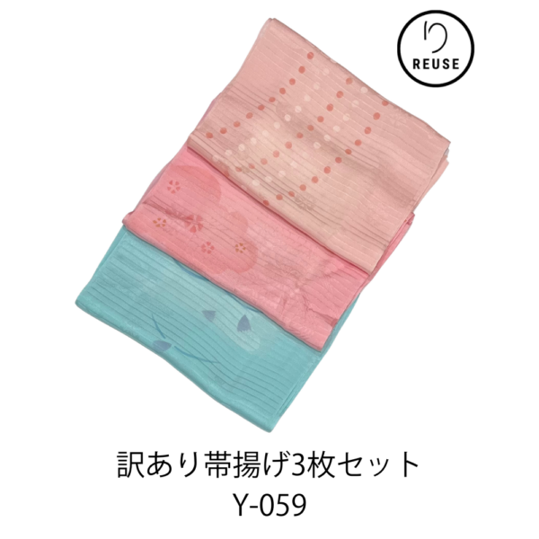 夏用帯揚げ3枚セット リユース 中古 未使用品 訳あり 絽 正絹 撫子柄 まとめ売り お稽古・リメイク素材に Y-059 ★