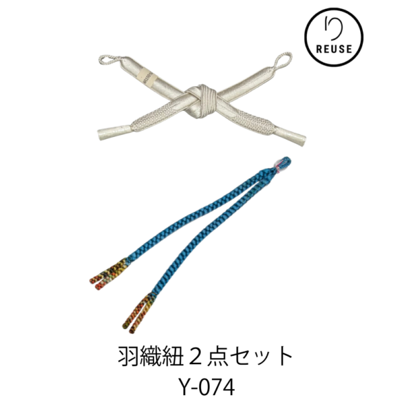 羽織紐2点セット リユース 中古 未使用品 正絹 パールホワイト / ターコイズブルー 和装小物 Y-074★