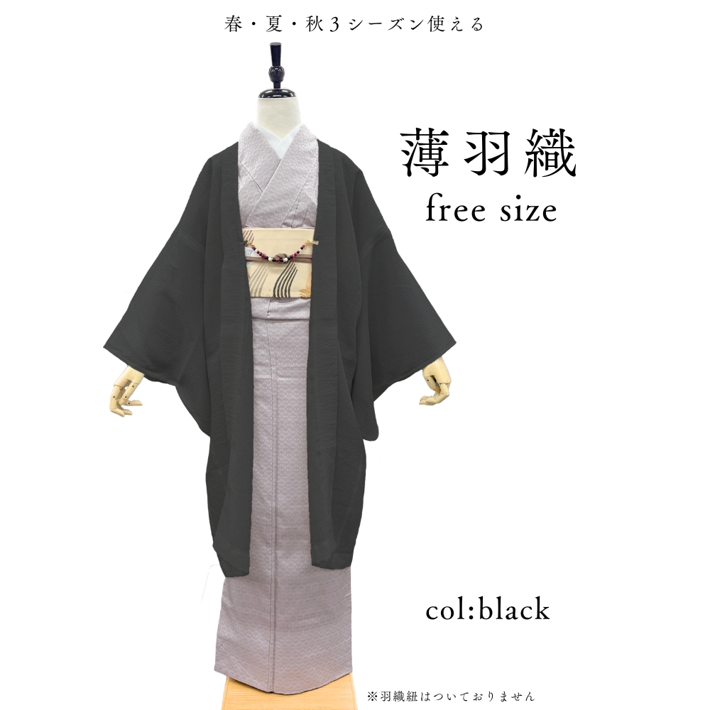 薄羽織 長羽織 ブラック 楊柳シボ フリーサイズ [販売］