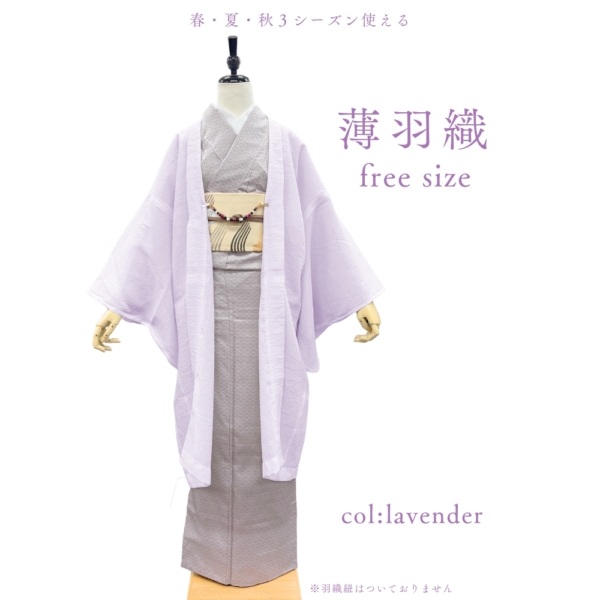 薄羽織 長羽織 ラベンダー 楊柳シボ フリーサイズ [販売］