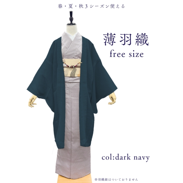 薄羽織 長羽織 濃紺 楊柳シボ フリーサイズ [販売］
