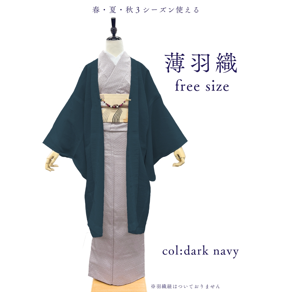 薄羽織 長羽織 濃紺 楊柳シボ フリーサイズ [販売］