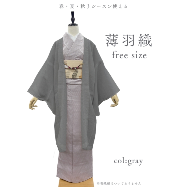 薄羽織 長羽織 グレー 楊柳シボ フリーサイズ [販売］